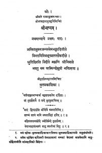 श्रीभाष्यं १ - Sribhashyam 1