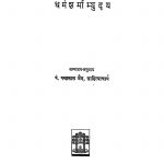 धर्म शर्मा भ्युदय - Dharmsharmabhuday