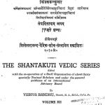 विश्वबन्धुना - Vishvabandhuna
