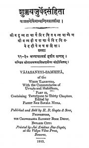 शुक्लयजुर्वेद संहिता - भाग 3 - Vajasaneyi Samhita Of The White Yajurveda Part-iii