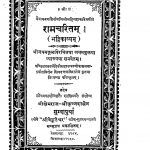 राम चरितम् - Ram Charitam