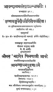 कृष्णयजुर्वेदीय तैत्तिरीय संहिता - भाग 6 - Krishnayajurvediyataittiriyasamhita Bhag-6