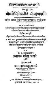 श्रीमज्जैमिनि प्रणीते मीमान्सादर्शन - भाग 1 - Shrimajjaimini Pranite Mimansadarshan Part-i