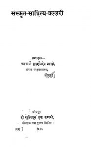 संस्कृत - साहित्य - वल्लरी - Sanskrit Sahitya Vallari