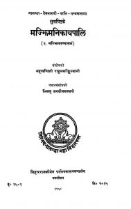 मज्भिम निकाय पाली - Majbhiam Nikaya Pali
