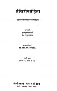 तैत्तिरीय संहिता कृष्णयजुर्वेदीय - भाग 6 - Taittiriya Samhita Of The Black Yajurveda Vol.6