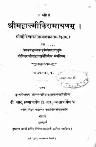 श्रीमद्वाल्मीकियरामायणम् - बालकाण्डं 1 - Srimad Valmiki Ramayanam (Balakanda 1)