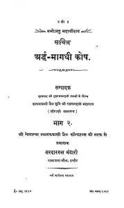 अर्द्ध मागधी कोष - भाग 2 - Ardha Magadhi Dictionary Vol-ii
