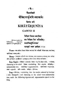 श्री किरातार्जुनीये महाकवि - सर्ग 2 - Kiratarjuniya Conto. 2