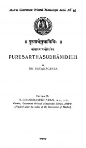 पुरुषार्थ सुधानिधि - Purushartha Sudhanidhi