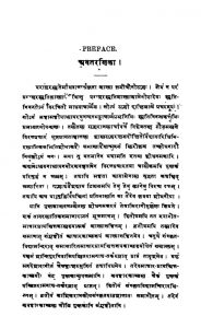 पाराशरमाधव - व्यावहारकाण्डं - Parashar Madhav - Vyavahar Kandam