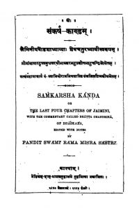 संकर्ष - काण्डम् - Sankarsh-kandam