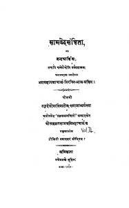 सामवेद संहिता - भाग 2 - Samaveda Sanhita - Vol. 2