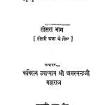 जैन कन्या शिक्षा भाग ३ - Jain Kanya Shiksha Bhag 3