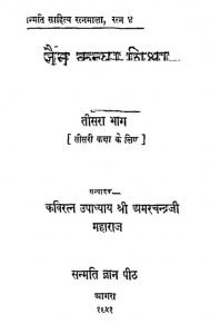 जैन कन्या शिक्षा भाग ३ - Jain Kanya Shiksha Bhag 3