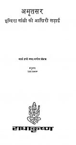 अमृतसर इंदिरा गाँधी की आखिरी लड़ाई - Amritsar Indira Ghandhi Ki Aakhiri Ladai