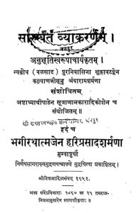 सारस्बत व्याकरणम् - Sarasbat Vyakarnam