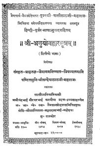 श्री - अनुयोगद्वार सूत्रम् २ - Shri - Anuyogdwar Sutram 2