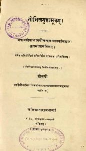 गोभिलगृह्यसूत्रं - भाग 2 - Gobhil Grihya Sutra vol.2