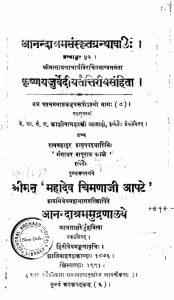 कृष्णयजुर्वेदीय तैत्तिरीय संहिता भाग ८ - Krsnayajurvediya-Taittiriya-Samhita Part_8