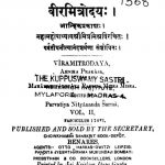 प्रौढमनोरमा - The Praudhamanorama