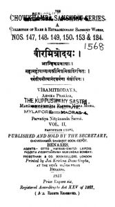 वीरमित्रोदय - भाग 2 - Veeramitrodaya - Vol. 2