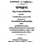 वाग्वल्लभ - पुष्प 4 - Vaagvallabh - Pushpa 4