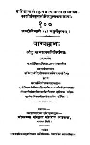वाग्वल्लभ - पुष्प 4 - Vaagvallabh - Pushpa 4
