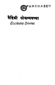 वैदिकी लोकव्यवस्था - Ecclesia Divina
