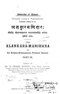 अलंकार मणिहार - भाग 3 - Alankara-manihara Part - 3