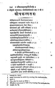 कोषकल्पतरु - विश्वनाथ - Koshakalpataru Of Vishvanath