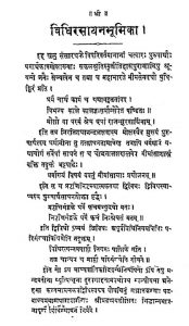 विधिरसायन - ग्रन्थसाङ्ख्य - 13 - Vidhirasayanam Granthasankhya-xiii