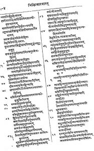 अष्टाङ्ग हृदयं - भाग 2 - Ashtanga Hridayam Part-ii
