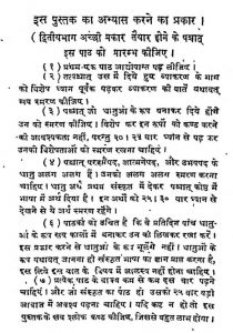 संस्कृत स्वयं शिक्षक - भाग 3 - Sanskrit Swayam Shikshak - Bhag 3