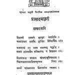 प्रासाद मंजरी - Praasaad Manjari