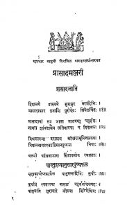 प्रासाद मंजरी - Praasaad Manjari