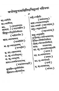 कालिदास कृत रघुवंशम् - The RaghuvaNsham Of Kalidas