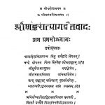 शङ्करात्प्रागद्वैतवाद - Shrishankarataprag Dvaitvad
