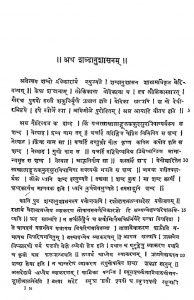 व्याकरण महाभाष्य - भाग 1 - Vyakarana Mahabhasya Vol- 1