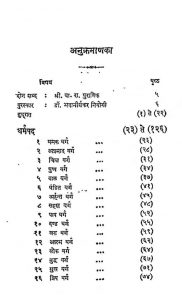 धर्मपद - सुबोध मराठी भाषान्तर - Dharmpada (Subodh Marathi Bhashantar)