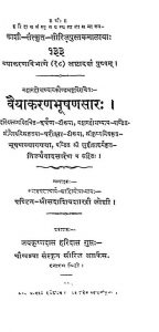 वैयाकरण भूषणसार - Vaiyakarana Bhushanasara