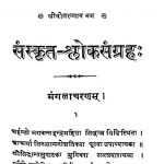 संस्कृत-श्लोक संग्रह: - Sanskrit Shlok Sangrah