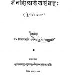 जैनशिलालेख संग्रह - भाग 2 - Jain Shila Lekh Sangrah Part - 2