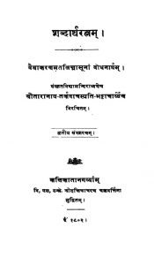 शब्दार्थरत्नं - संस्करण 3 - Shabdartha Ratnam Ed.3