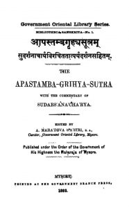 आपस्तम्ब गृह्यसूत्र - The Apastamba-grihya-sutra