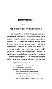 न्यायदर्शनं - संस्करण 4 - Nyay Darshanam Ed. 4