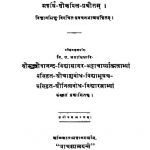 साङ्ख्यदर्शनं - संस्करण 3 - Sankhyadarshanam - Ed. 3