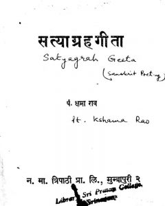 सत्याग्रह गीता - Satyagrah Geeta