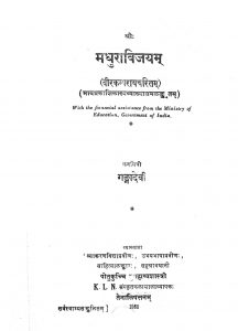 मधुरा विजयम् - Madhura Vijayam