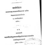 मानमेयोदय - नारायण भट्ट - The Manameyodaya Of Narayana Bhatta